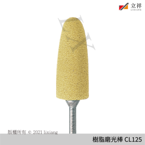 樹脂磨光棒 細修 CL125